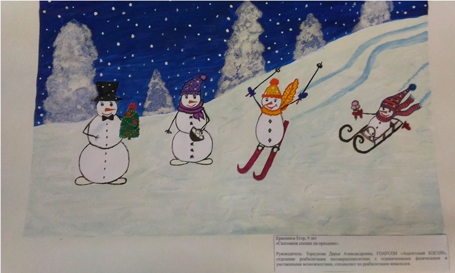 Рисунок по изо на тему зима